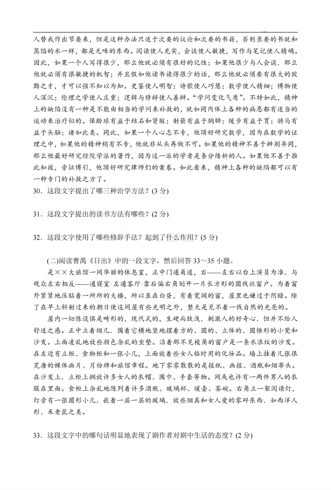 2020年重庆市成人高考专升本《大学语文》真题及答案解析