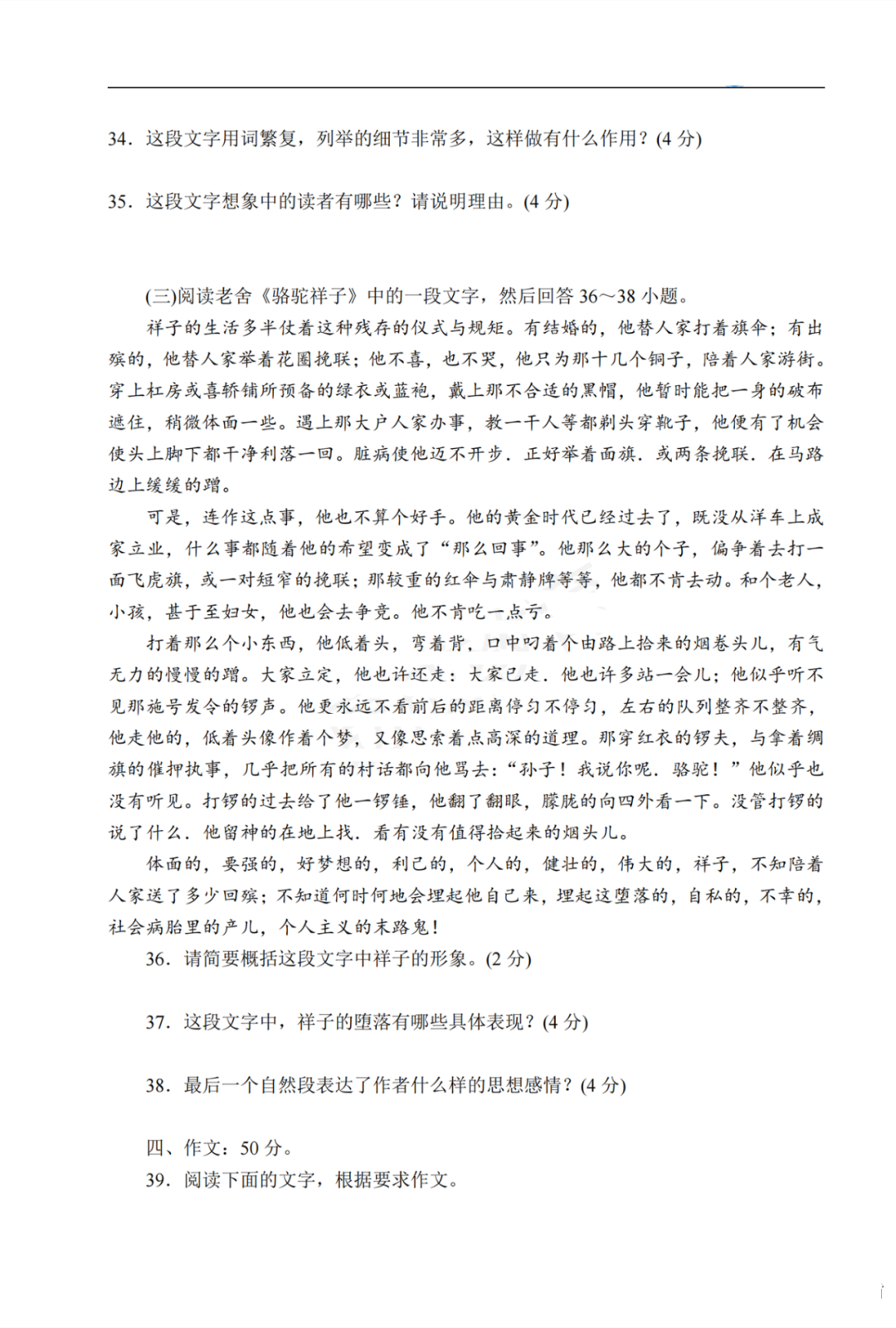 2020年重庆市成人高考专升本《大学语文》真题及答案解析