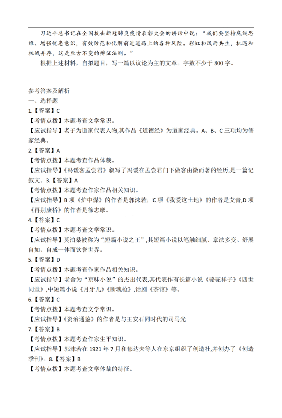 2020年重庆市成人高考专升本《大学语文》真题及答案解析
