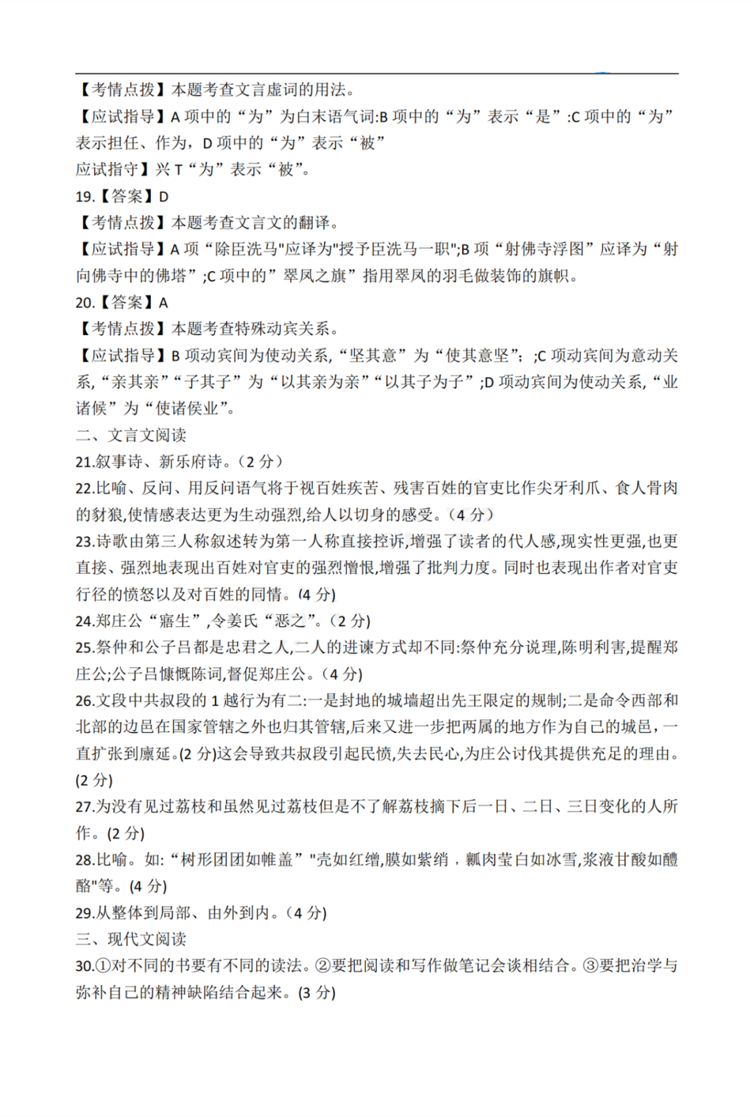 2020年重庆市成人高考专升本《大学语文》真题及答案解析