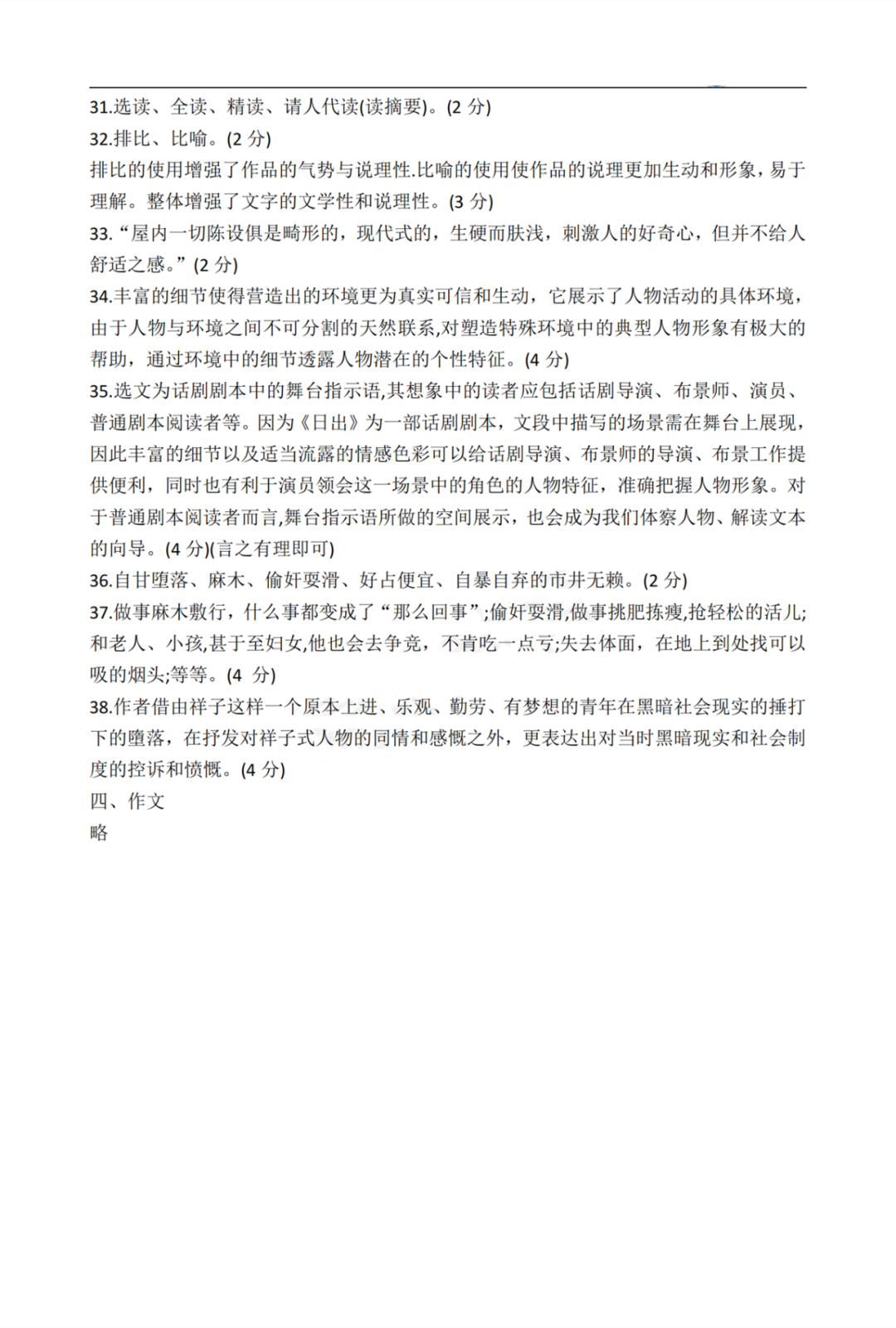 2020年重庆市成人高考专升本《大学语文》真题及答案解析