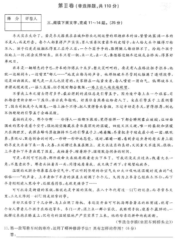 2021年重庆市成人高考高升专语文真题及答案解析