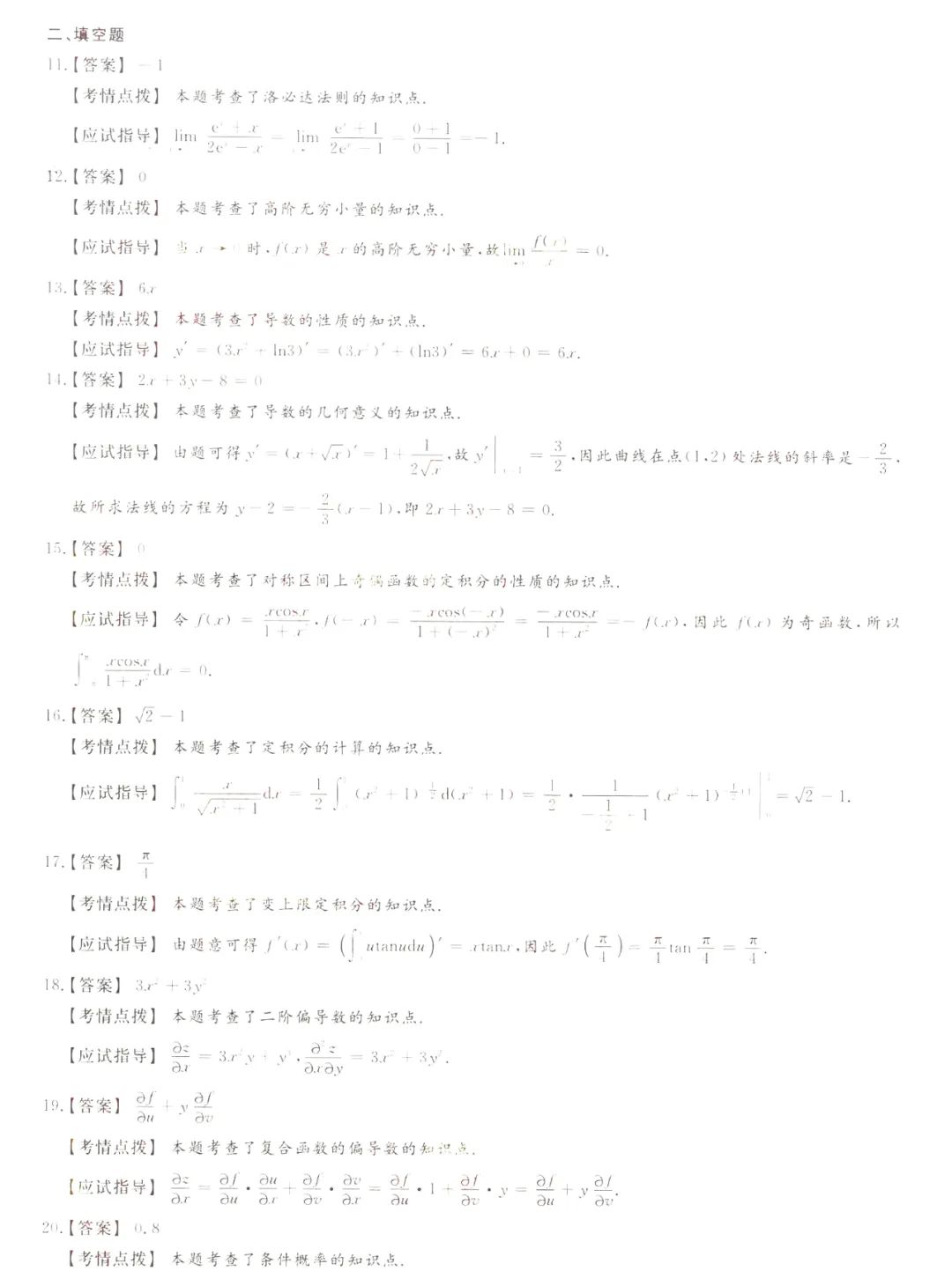 2022年重庆成人高考专升本高等数学（二）真题及答案