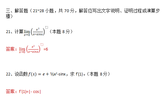 2022年重庆成人高考专升本高数一真题及答案解析