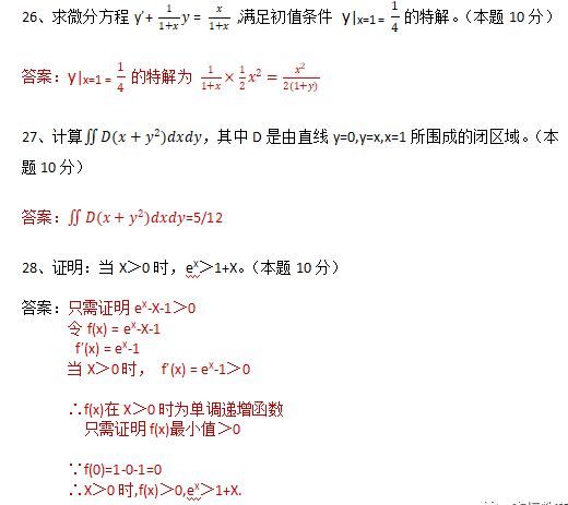 2022年重庆成人高考专升本高数一真题及答案解析