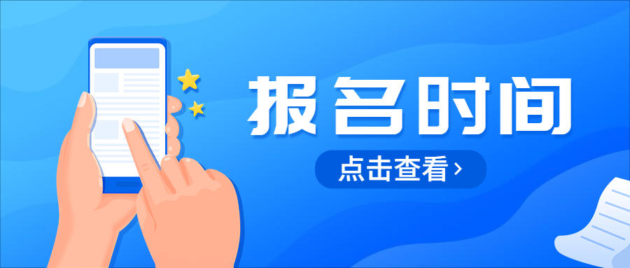 2021年重庆电子工程职业学院成人高考报名时间是多久?