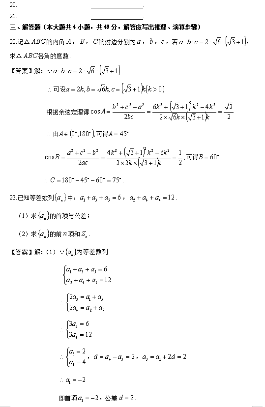 2023年成考高起点数学（理）真题答案