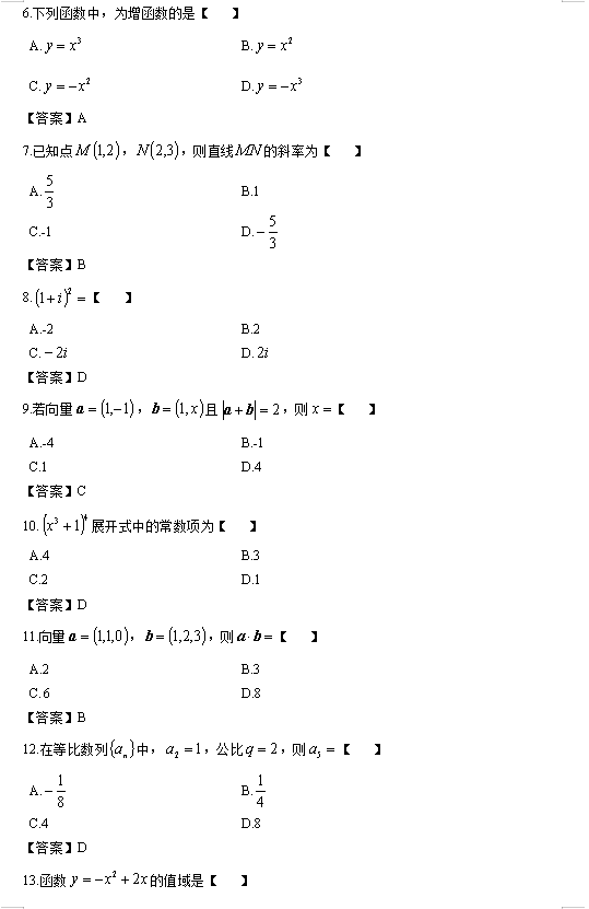 2023年成考高起点数学（理）真题答案