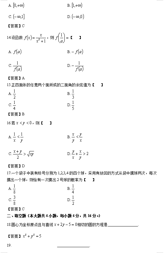 2023年成考高起点数学（理）真题答案