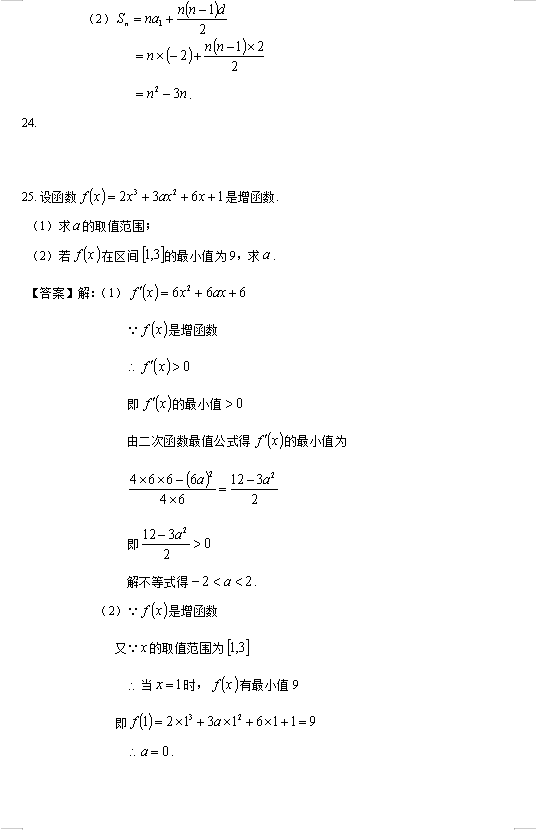 2023年成考高起点数学（理）真题答案