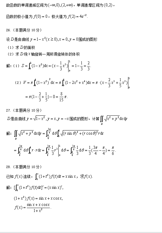 2023年重庆成考高数一（专升本）真题