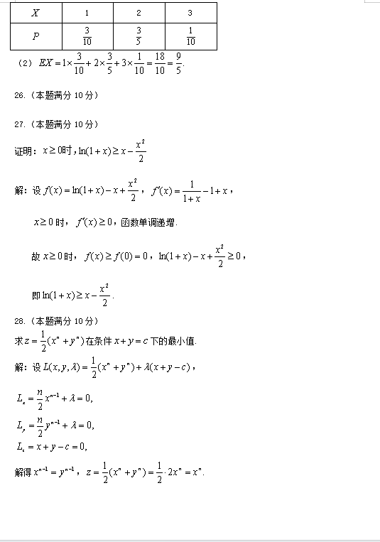 2023年重庆成考高数二（专升本）真题