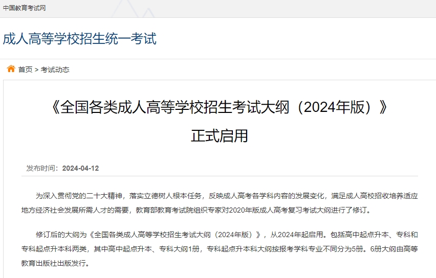 最新发布！2024年重庆成人高考启用新大纲！