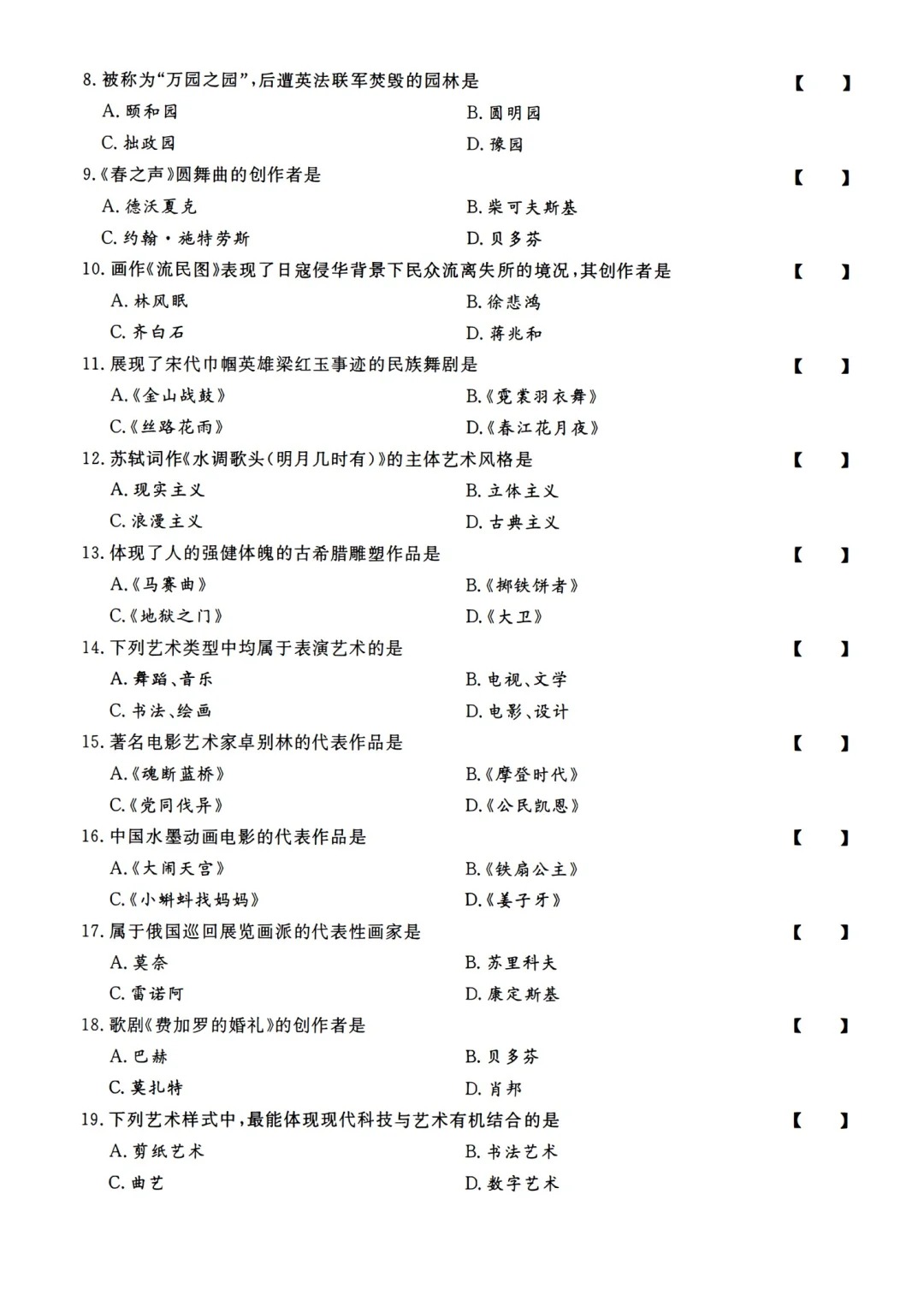 2023年重庆成考艺术概论（专升本）真题+答案
