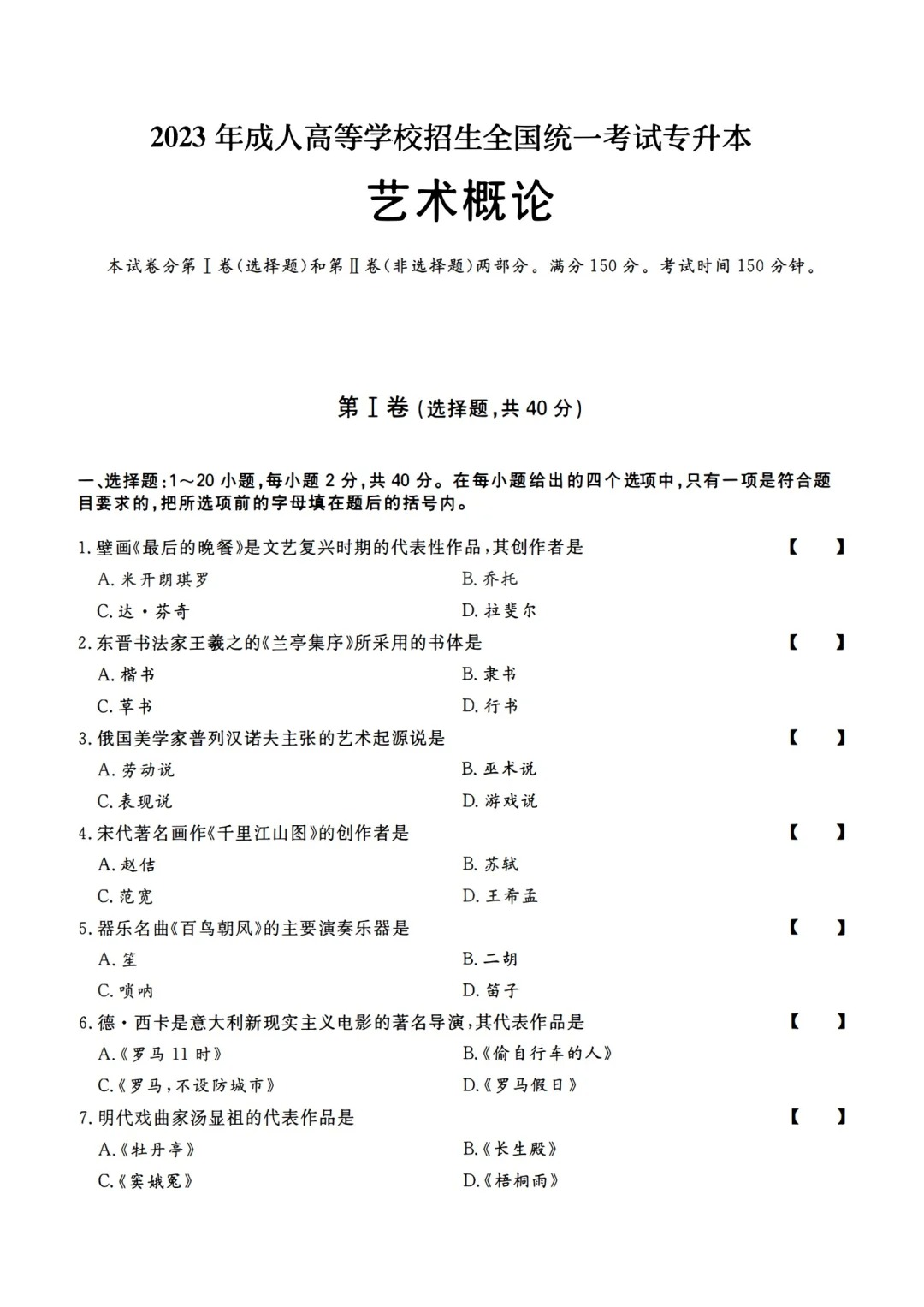 2023年重庆成考艺术概论（专升本）真题+答案