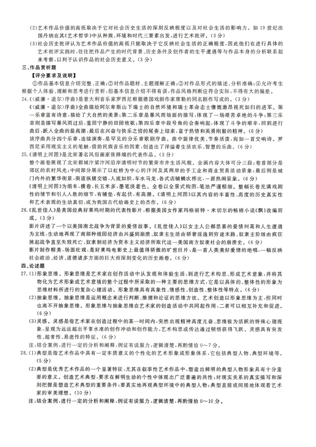 2023年重庆成考艺术概论（专升本）真题+答案