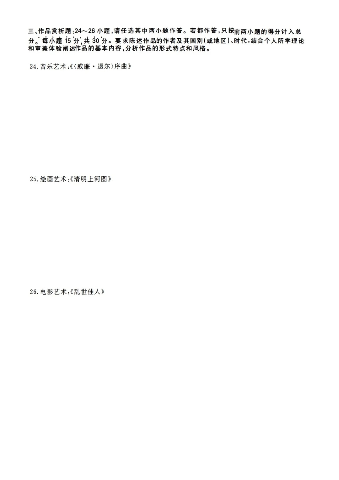 2023年重庆成考艺术概论（专升本）真题+答案
