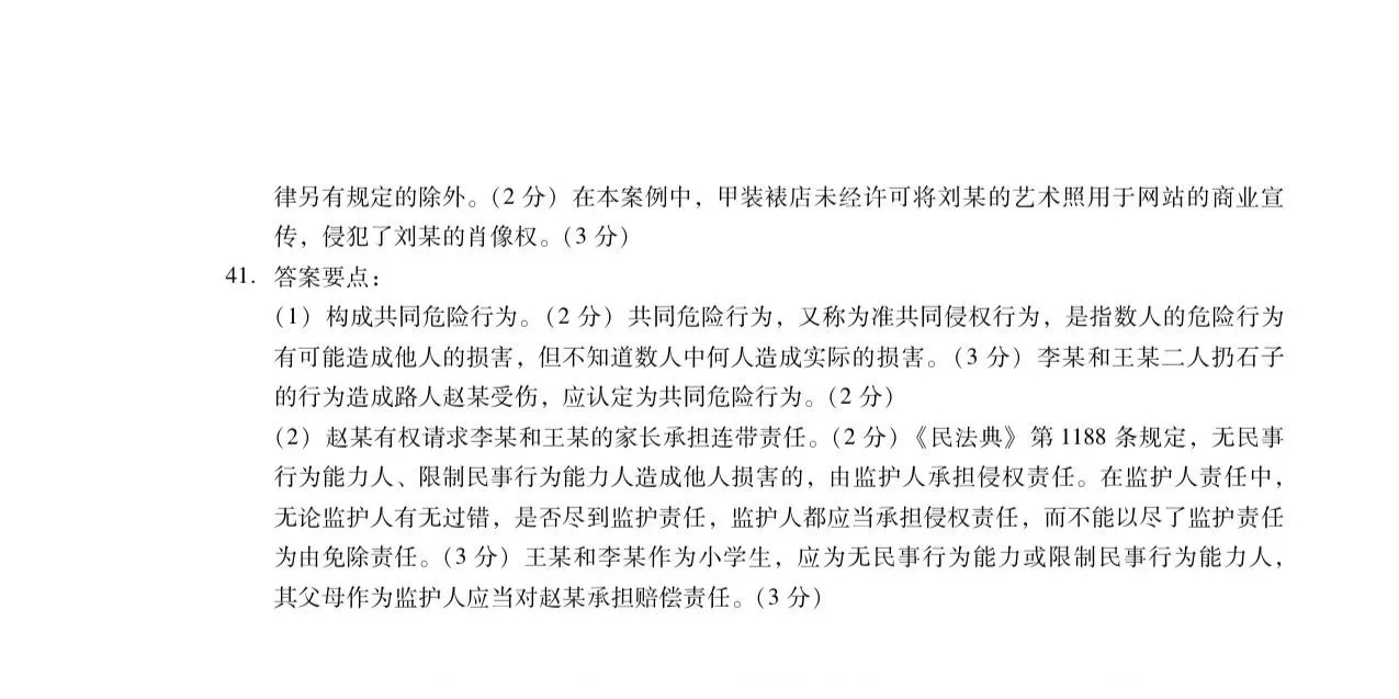 2023年重庆成考民法（专升本）真题+答案