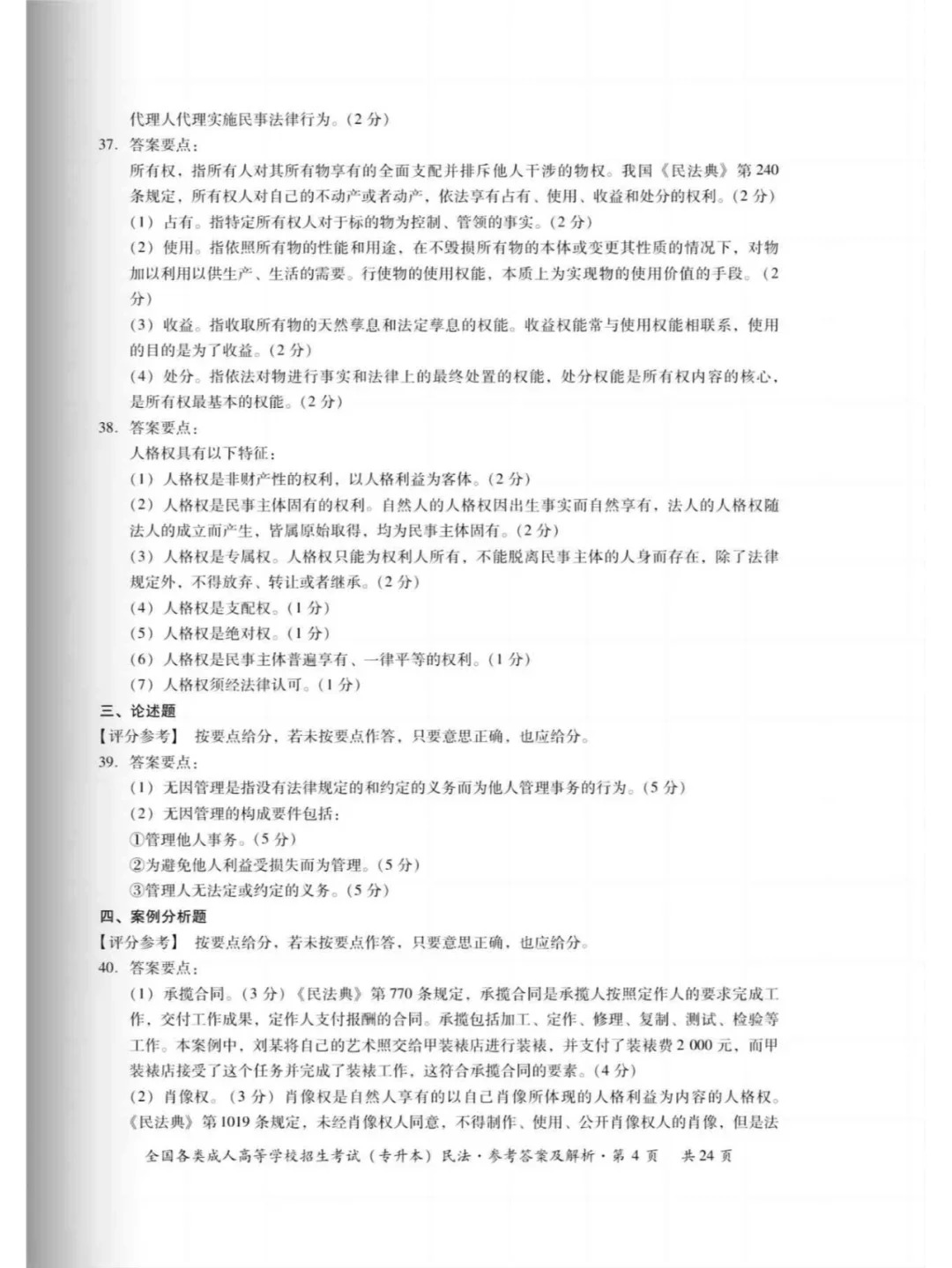 2023年重庆成考民法（专升本）真题+答案