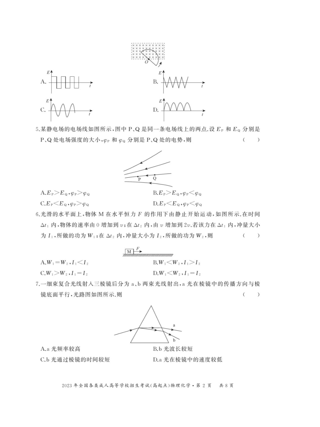 2023年重庆成考《物理化学》（高起点）真题+答案