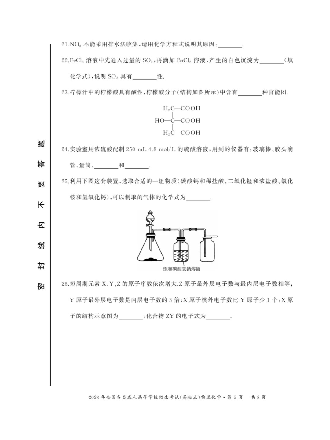 2023年重庆成考《物理化学》（高起点）真题+答案