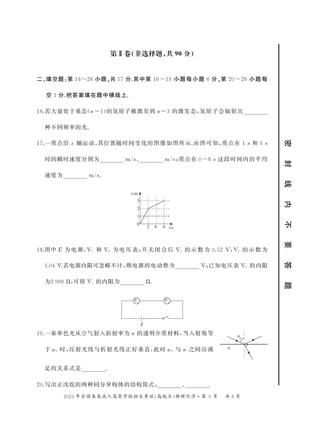 2023年重庆成考《物理化学》（高起点）真题+答案