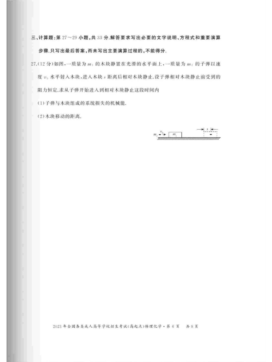 2023年重庆成考《物理化学》（高起点）真题+答案