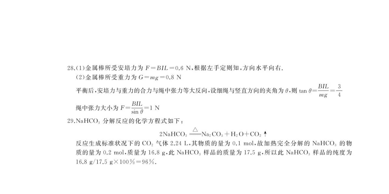 2023年重庆成考《物理化学》（高起点）真题+答案