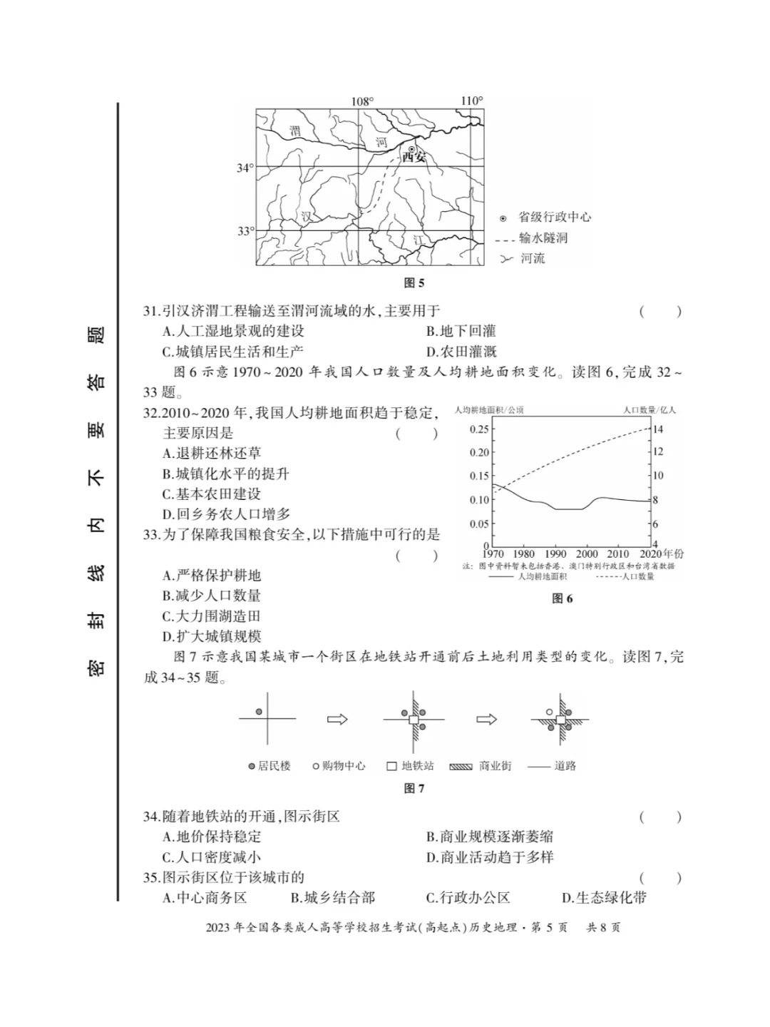 2023年重庆成考《历史地理》（高起点）真题+答案