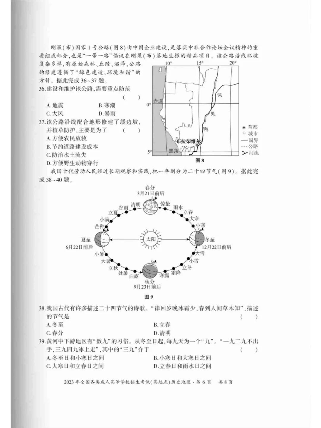 2023年重庆成考《历史地理》（高起点）真题+答案
