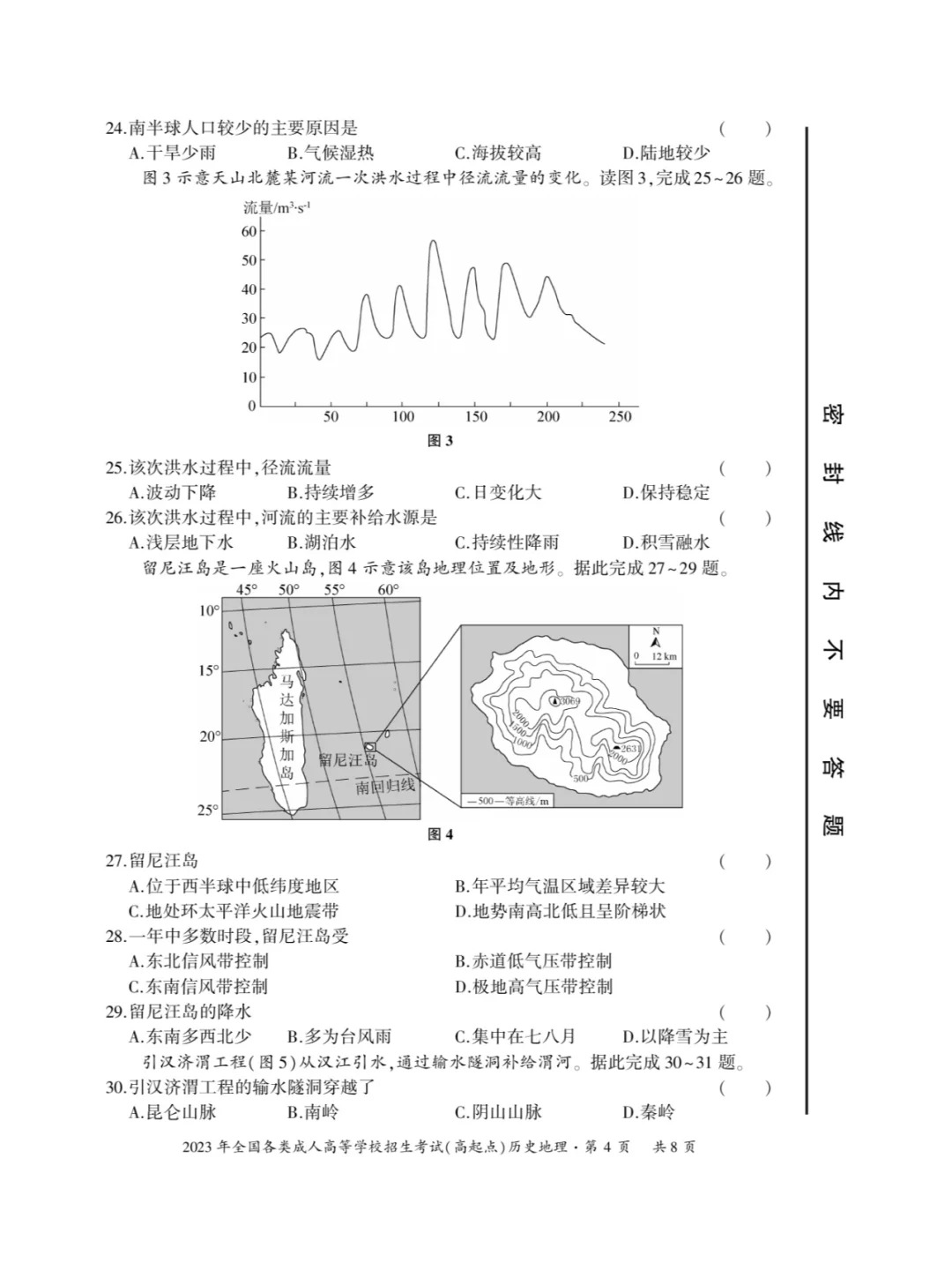 2023年重庆成考《历史地理》（高起点）真题+答案
