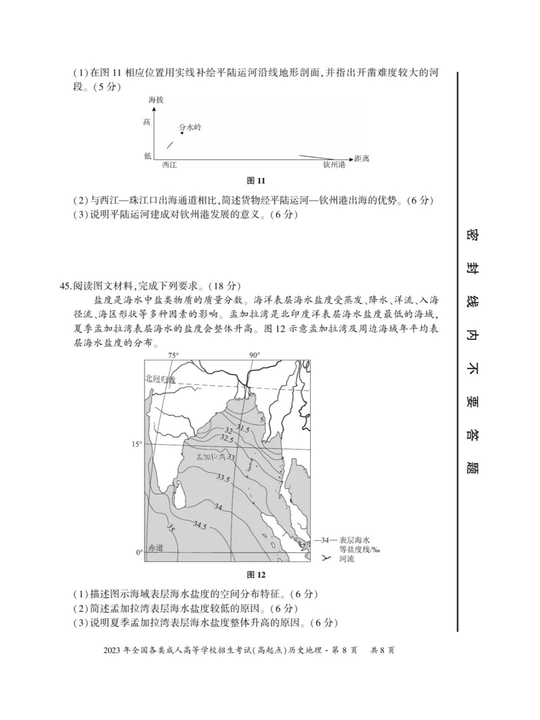 2023年重庆成考《历史地理》（高起点）真题+答案