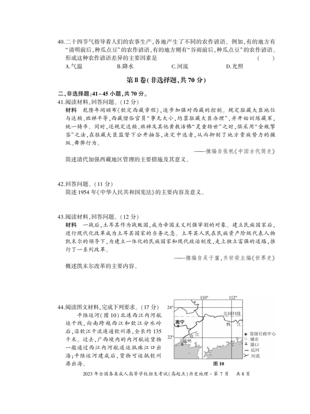 2023年重庆成考《历史地理》（高起点）真题+答案