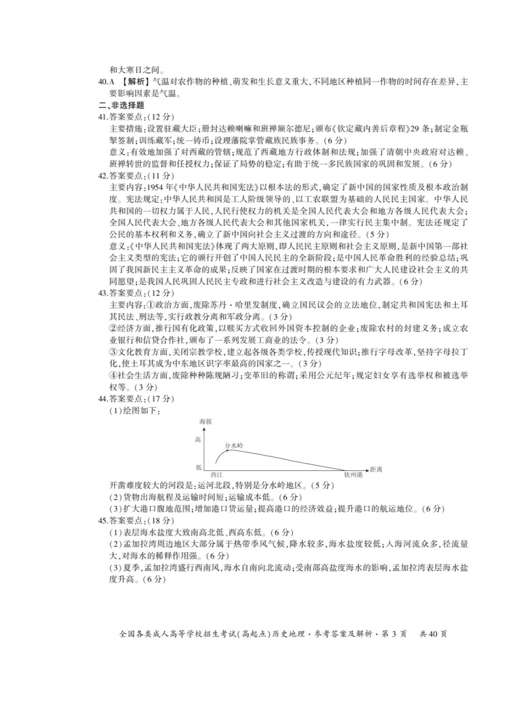 2023年重庆成考《历史地理》（高起点）真题+答案