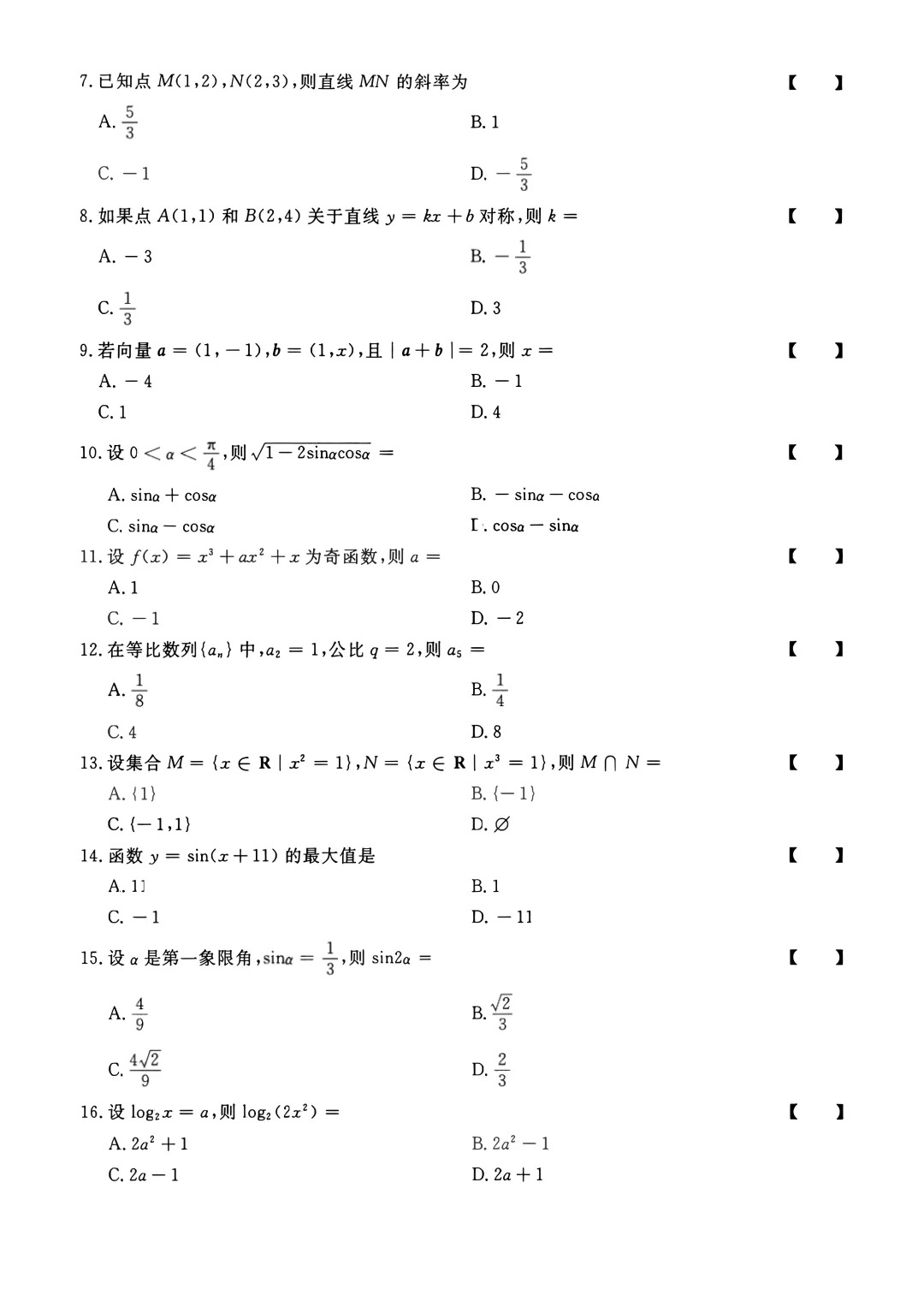 2023年重庆成考《数学》（高升专）真题+答案