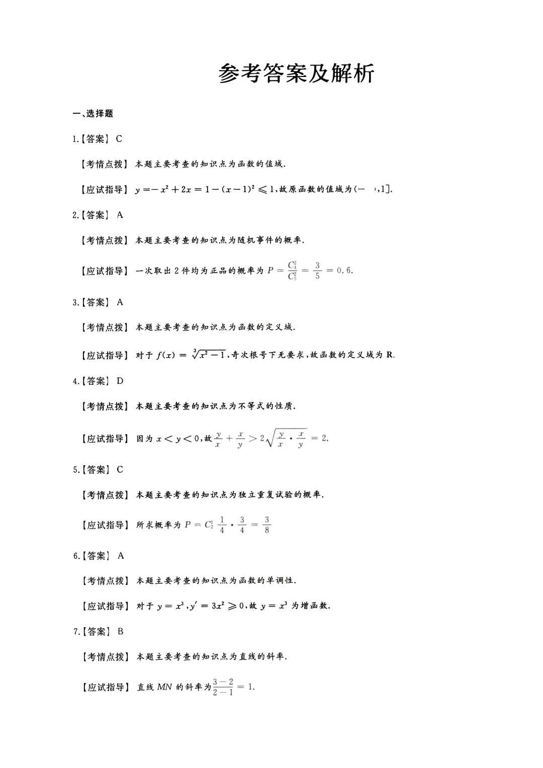 2023年重庆成考《数学》（高升专）真题+答案