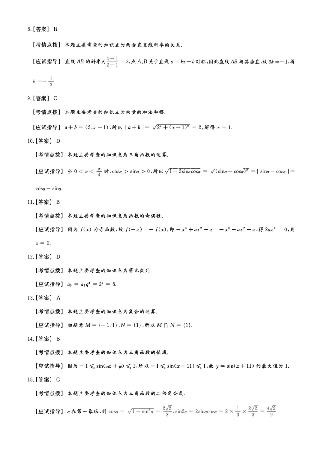 2023年重庆成考《数学》（高升专）真题+答案