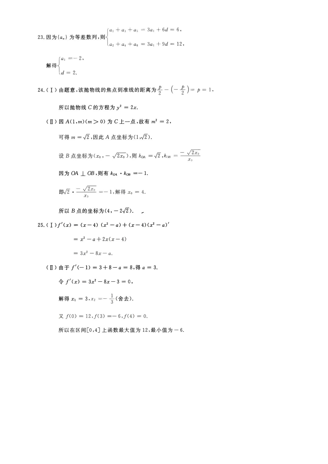 2023年重庆成考《数学》（高升专）真题+答案