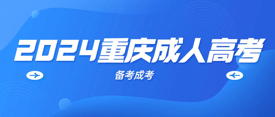 重庆成人高考需不需要刷题?