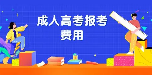人力资源管理高起本成人高考报名专业高校攻略