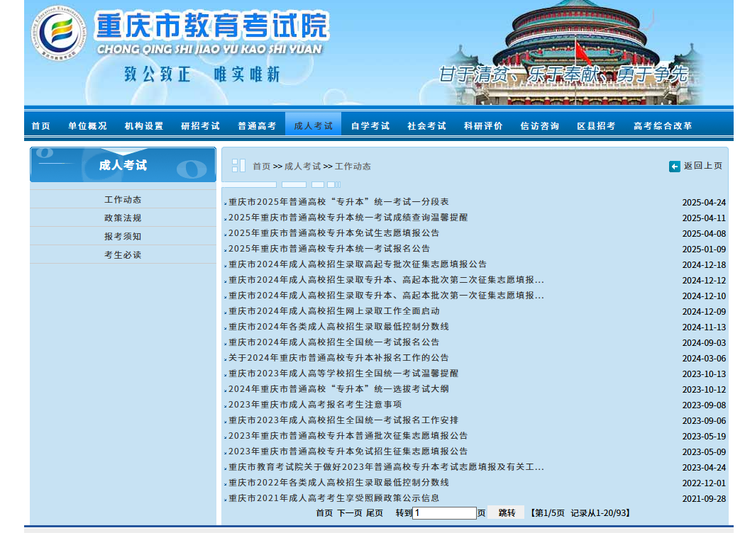 2025重庆成教报名条件