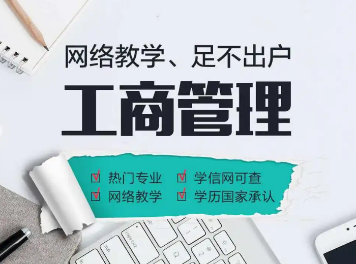 重庆理工大学成人高起本工商管理专业报名流程