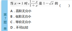 2016年成人高考专升本高等数学(二)模拟试题(1)