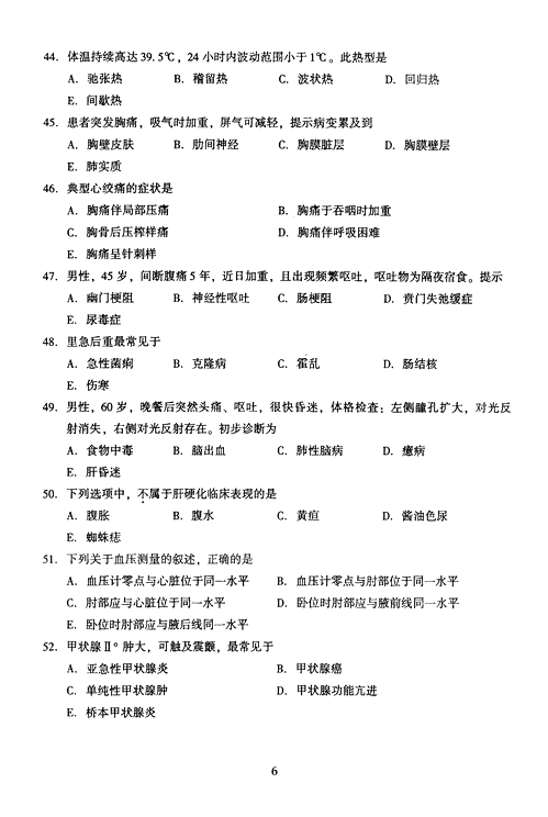 2005年成人高考专升本医学综合试题及答案