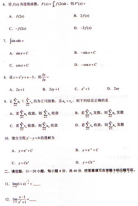 2009年成人高考数学试题及答案上(专升本)