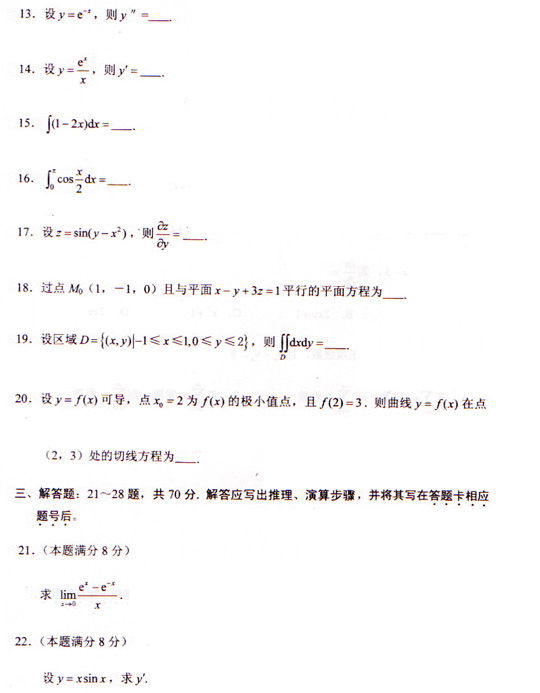 2009年成人高考数学试题及答案上(专升本)