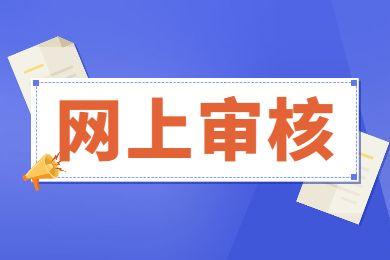 2023年重庆北培区成人高考网上信息审核和缴费时间！