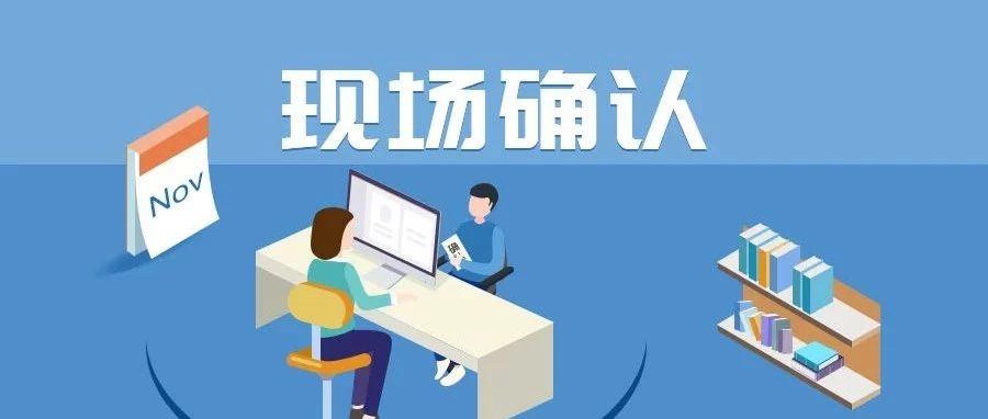 2023年重庆武隆区成人高考现场确认点