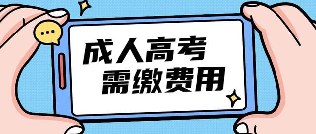 2023年重庆北培成人高考学费是多少？