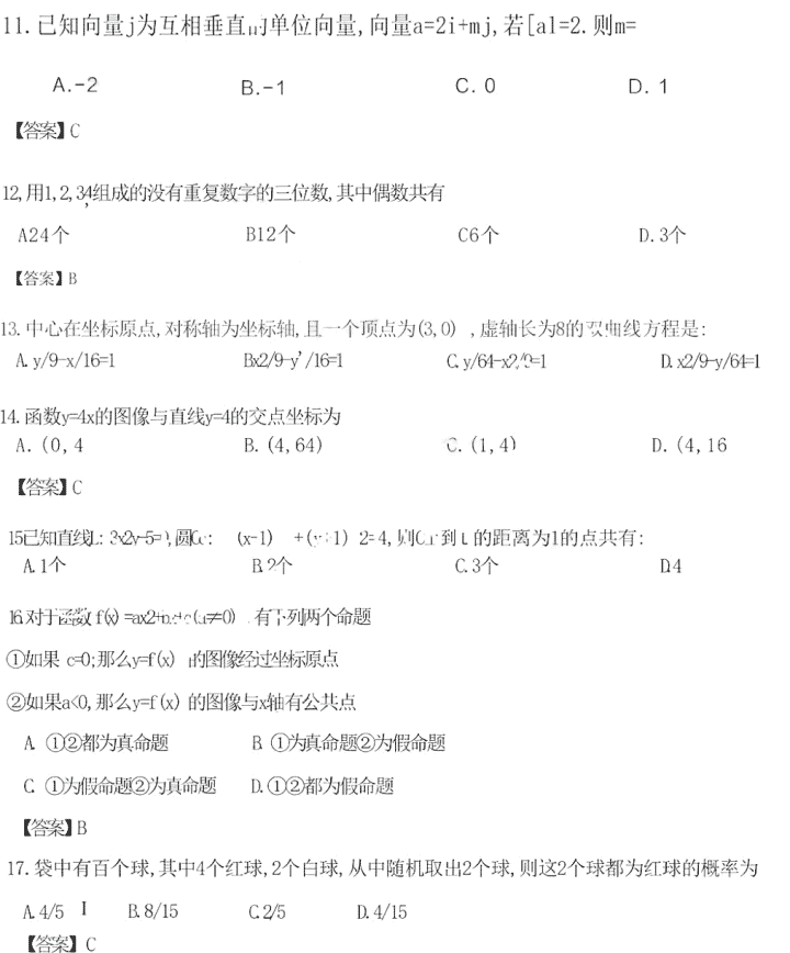 2022年重庆市成人高考高起点数学(文)真题及答案